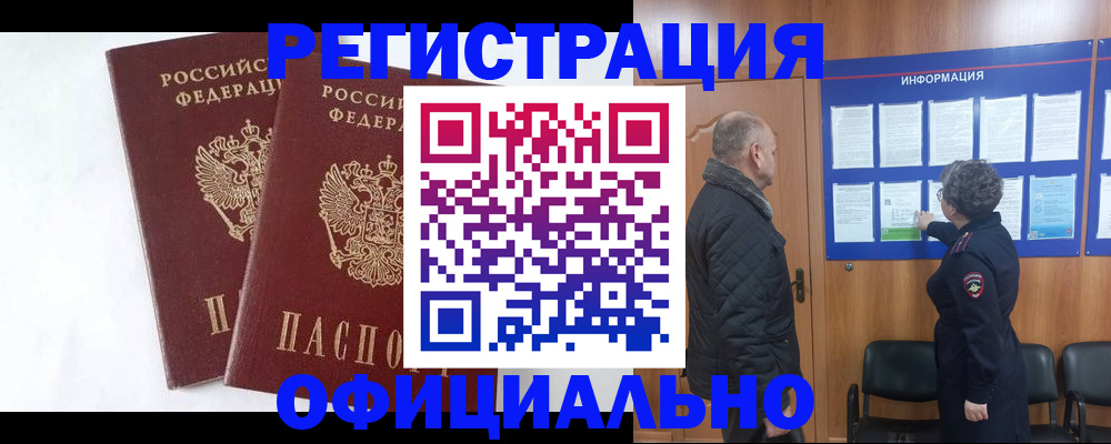 временная регистрация надежно в Темрюке