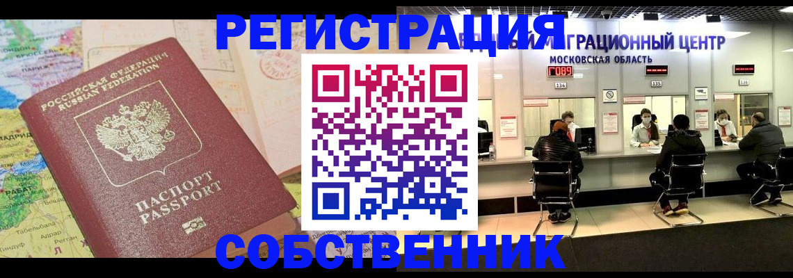 временная регистрация законно в Темрюке