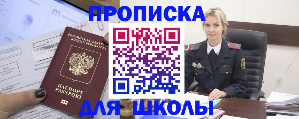 прописка поиск в Темрюке