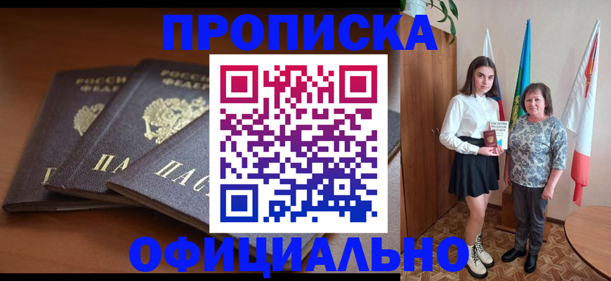 прописка законно в Темрюке